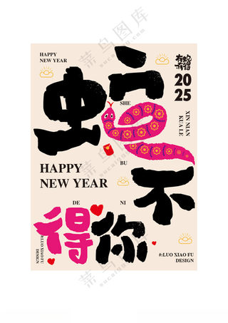 蛇年祝福语创意海报设计蛇年祝福语蛇年春节海报
