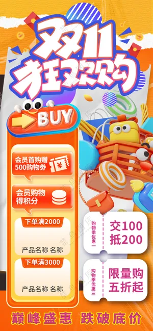 双11狂欢购物节促销长图海报