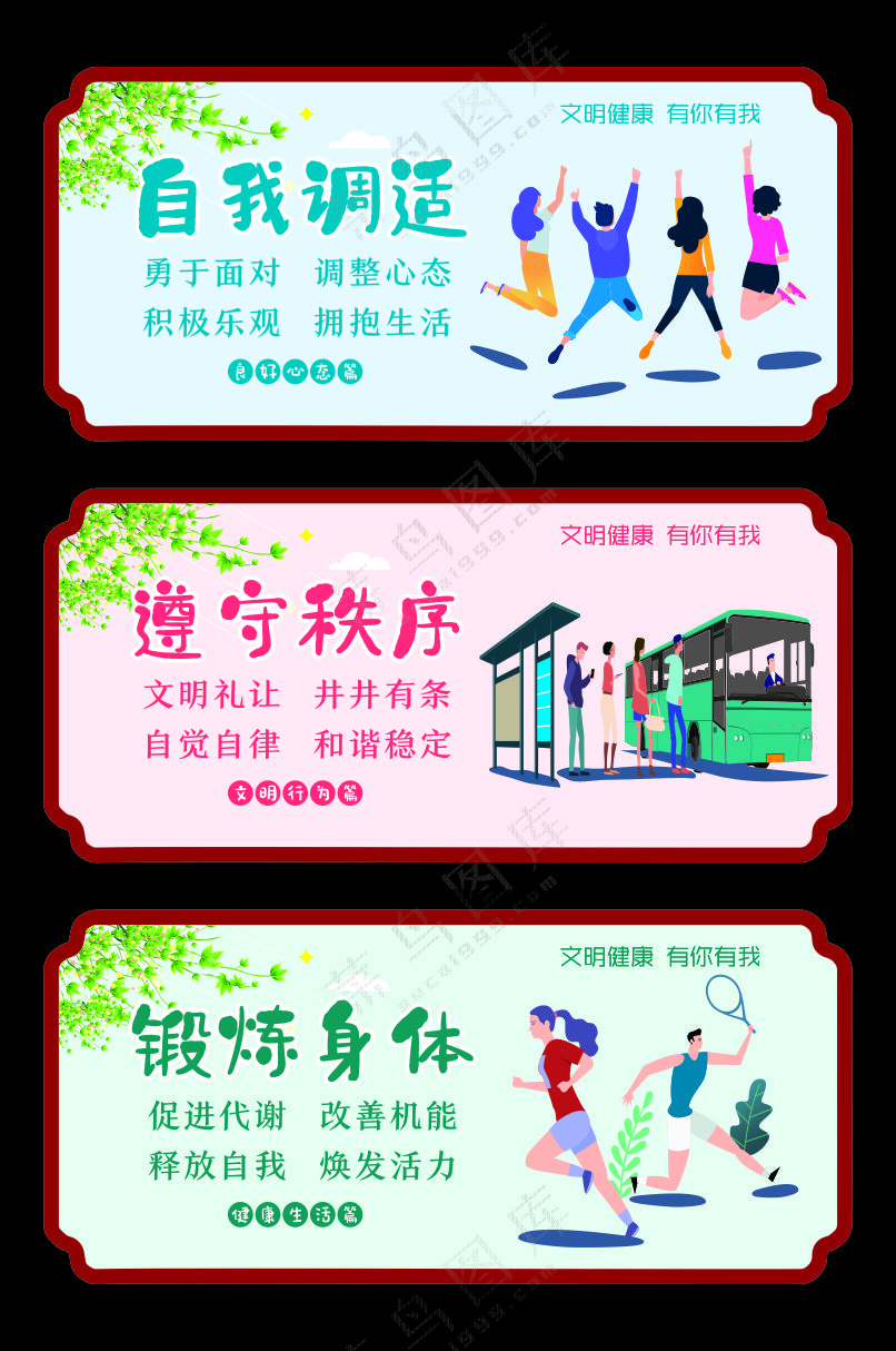 文明城市公益围挡-29