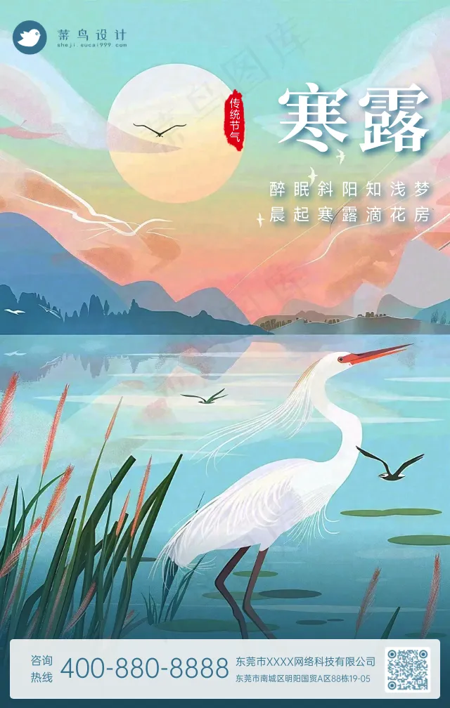 寒露手机海报