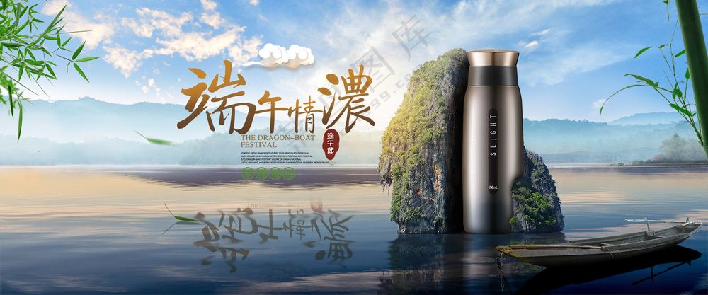端午节促销-水杯海报