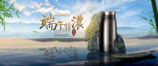 端午节促销-水杯海报