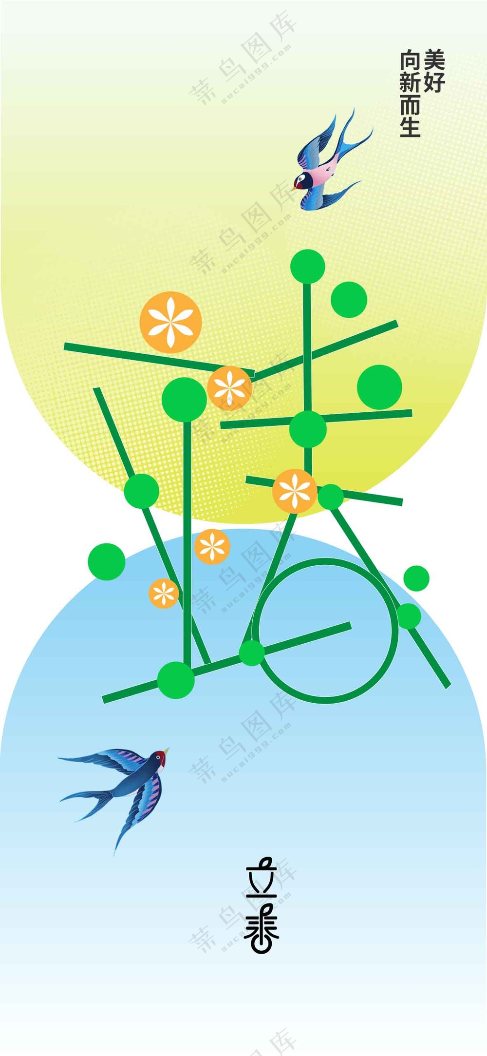 立春节气传统活动海报