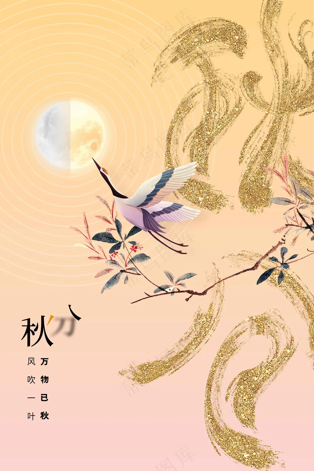 秋分节气传统活动海报