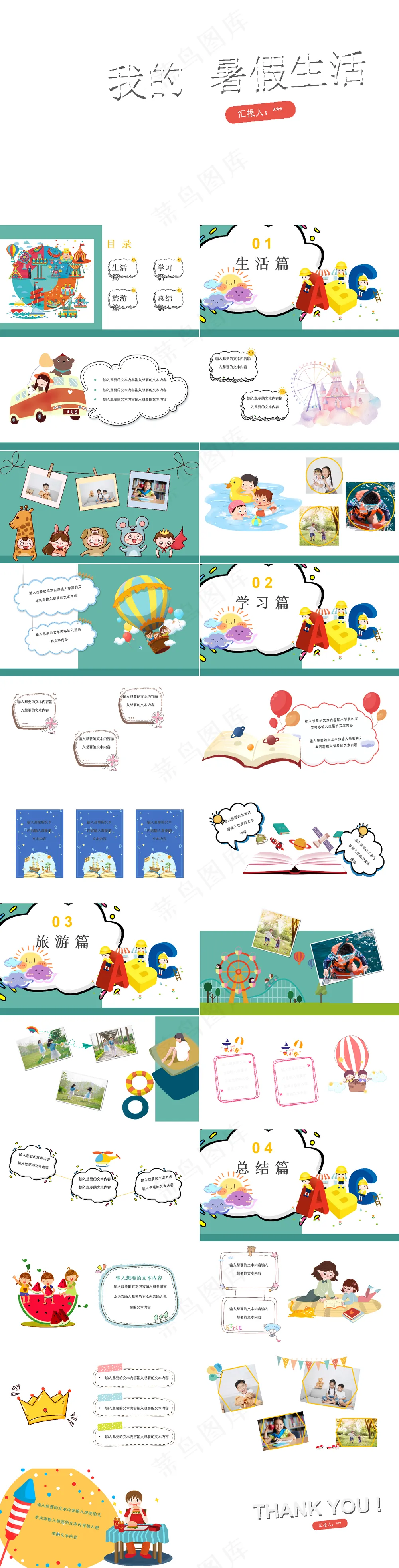 暑假生活ppt