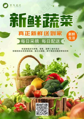 新鲜蔬菜生鲜超市促销宣传海报