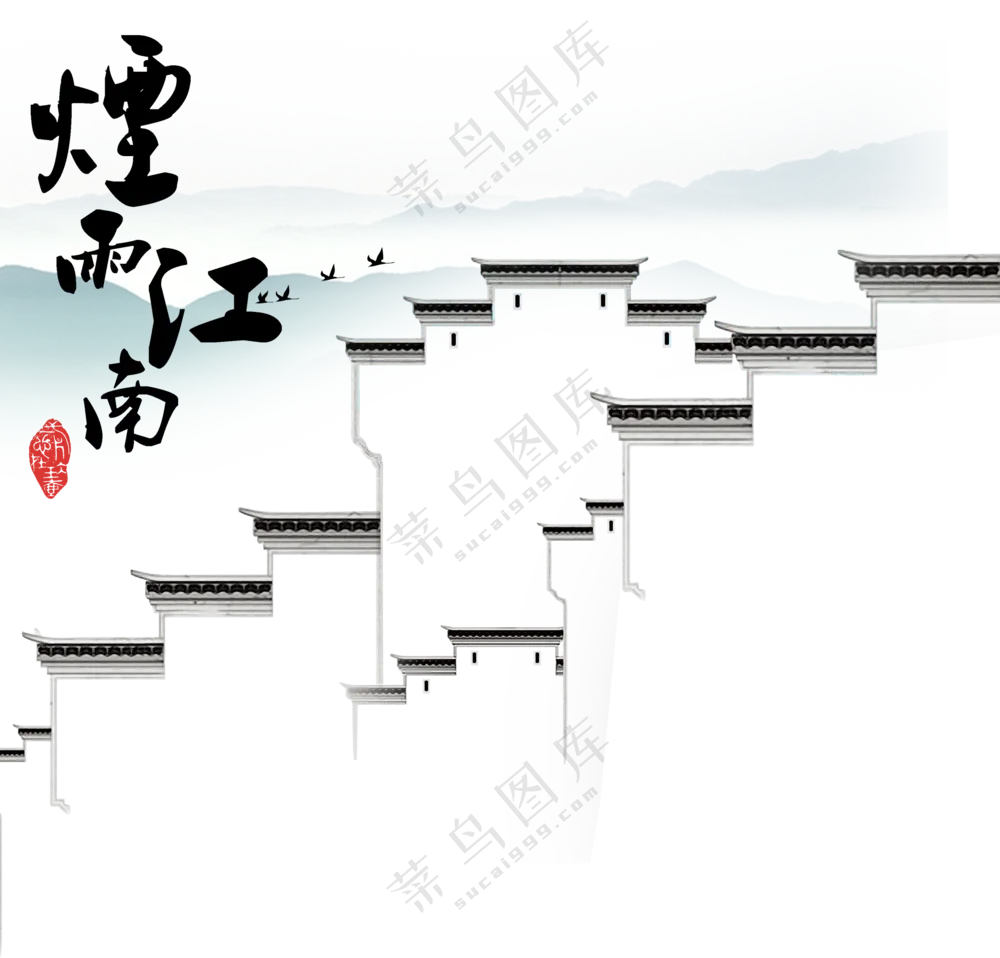 江南徽派建筑与远山飞鸟等PNG图片