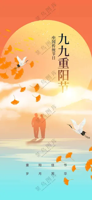 重阳节节日活动海报