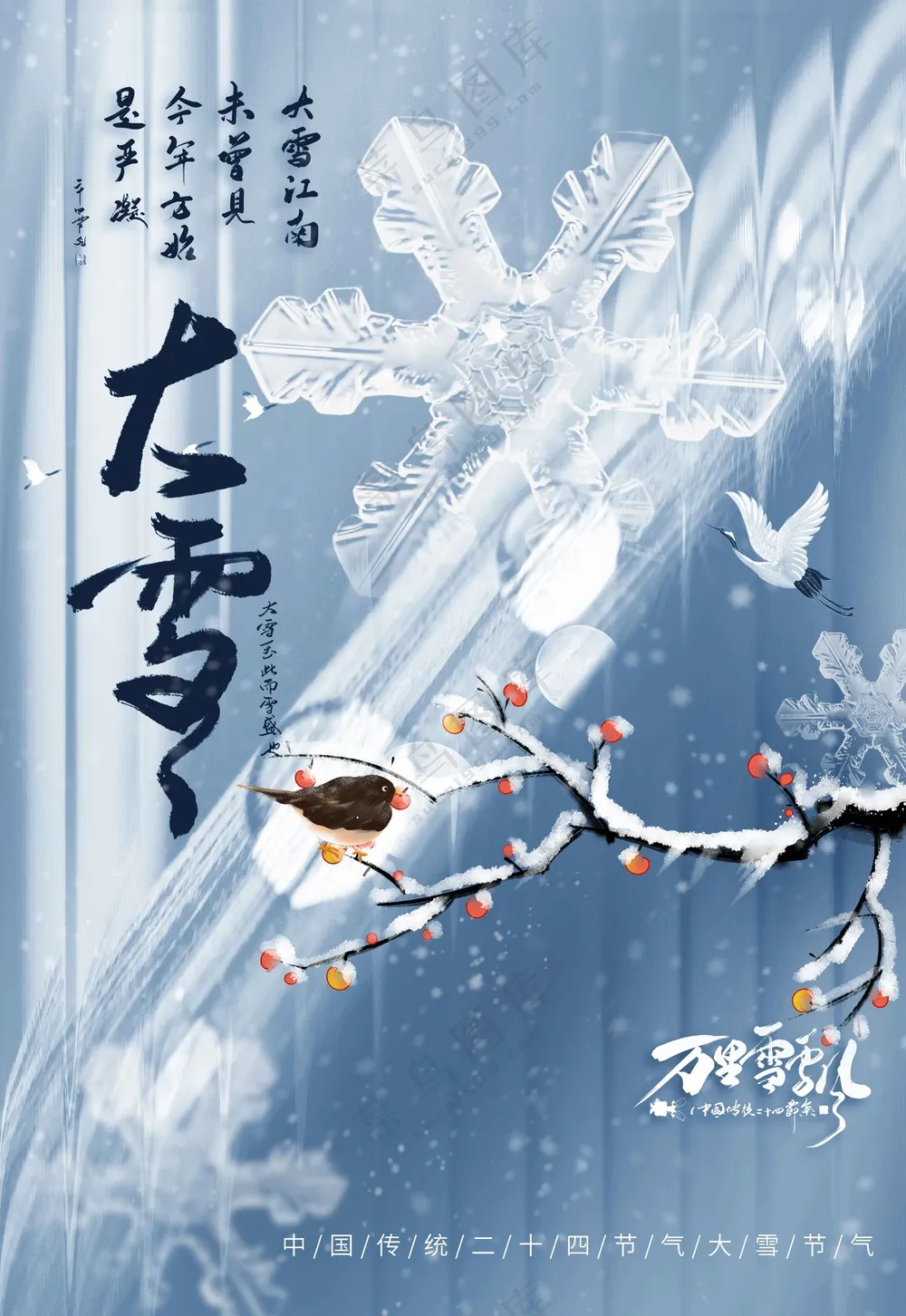 大雪节气节日活动宣传海报