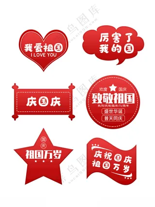 国庆节手举牌国庆20大手举牌海报