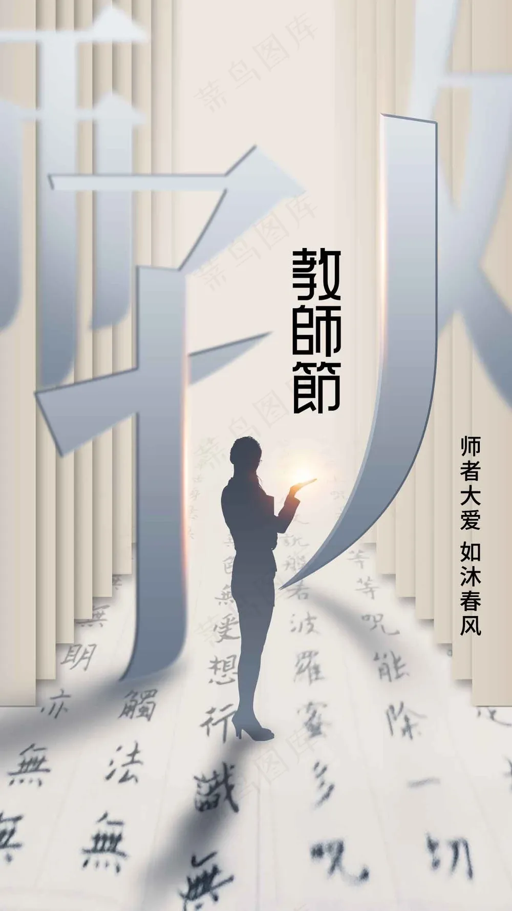 教师节节日传统活动海报