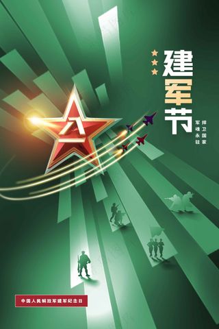 绿色立体建党建军节社会公益宣传活动海报