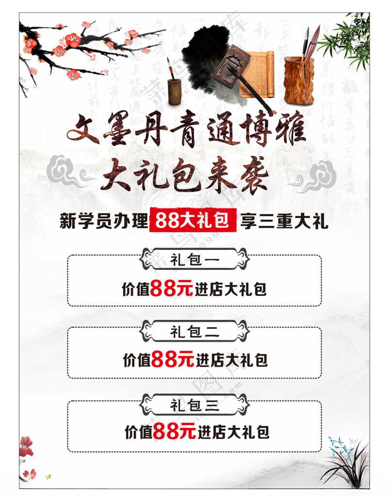 书法大礼包书法班单页中国风宣传单