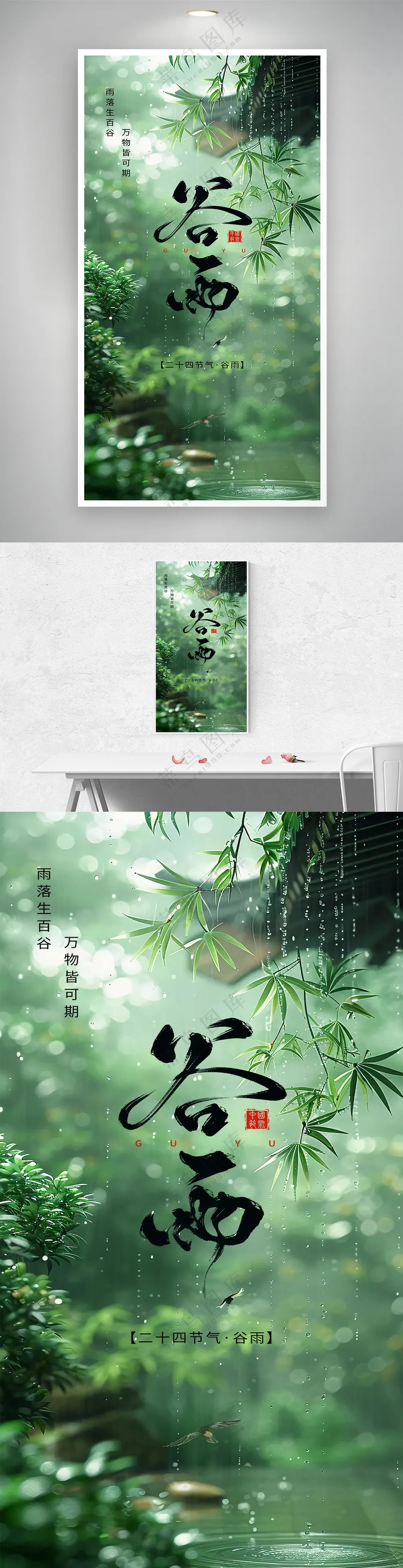 绿色谷雨时节自然海报