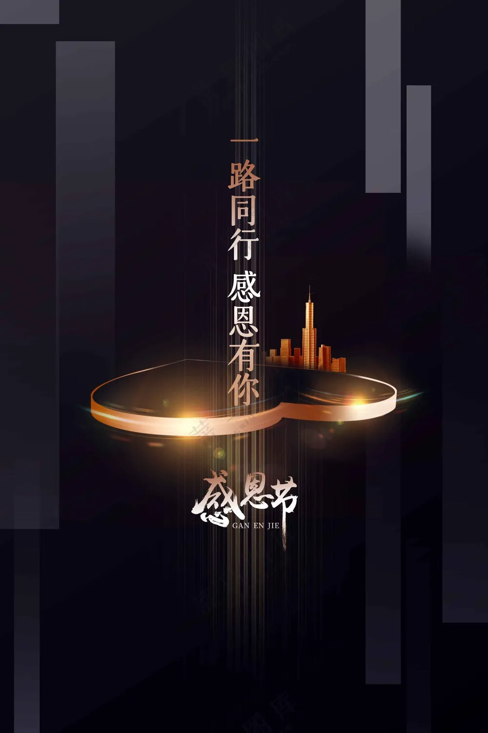 金色感恩节节日活动传统海报