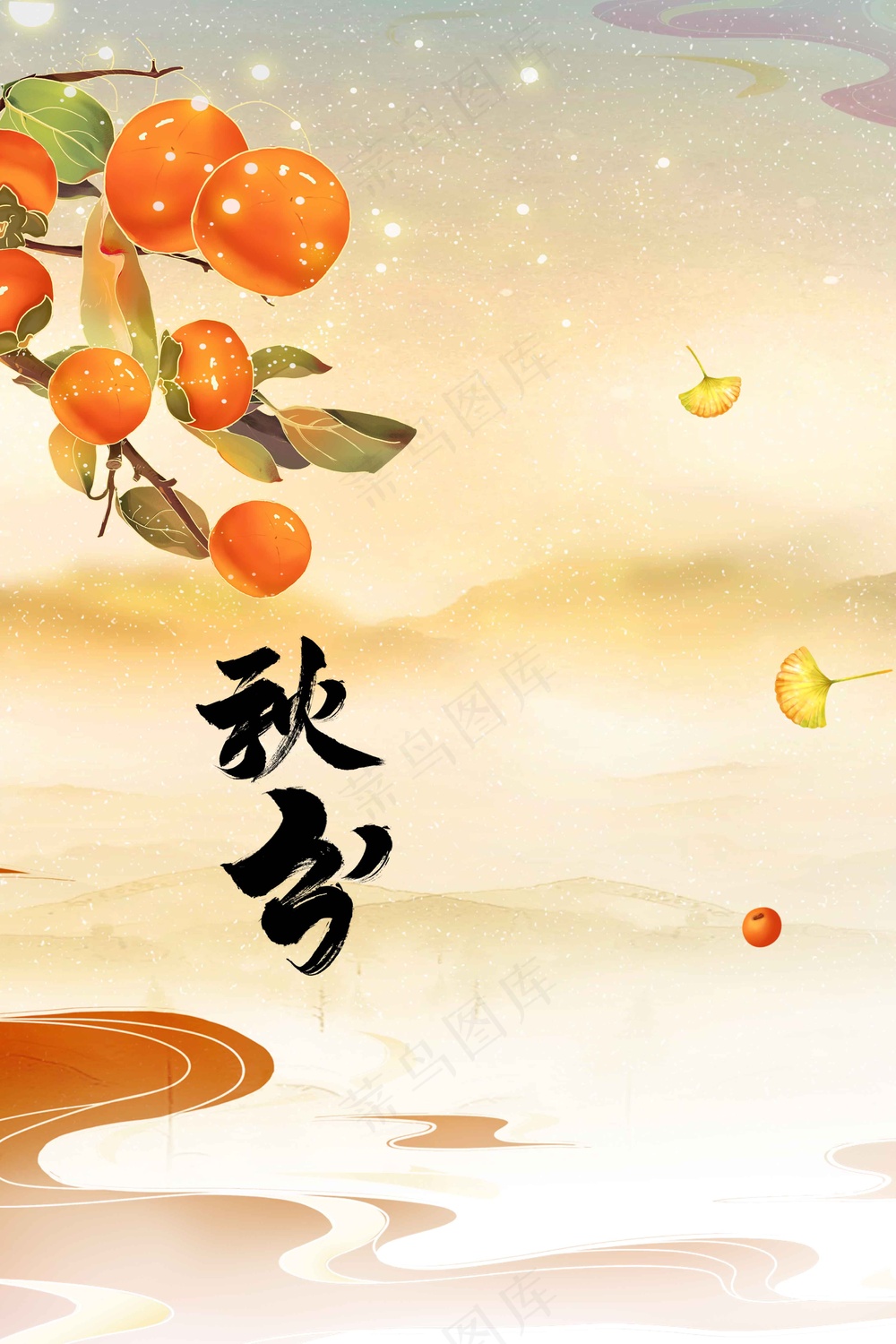 秋分节气传统活动宣传海报