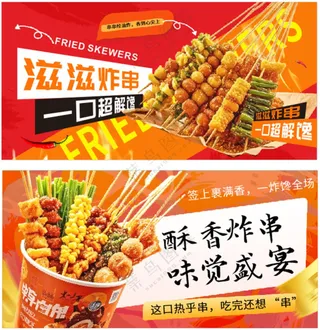 小吃炸串宣传画面