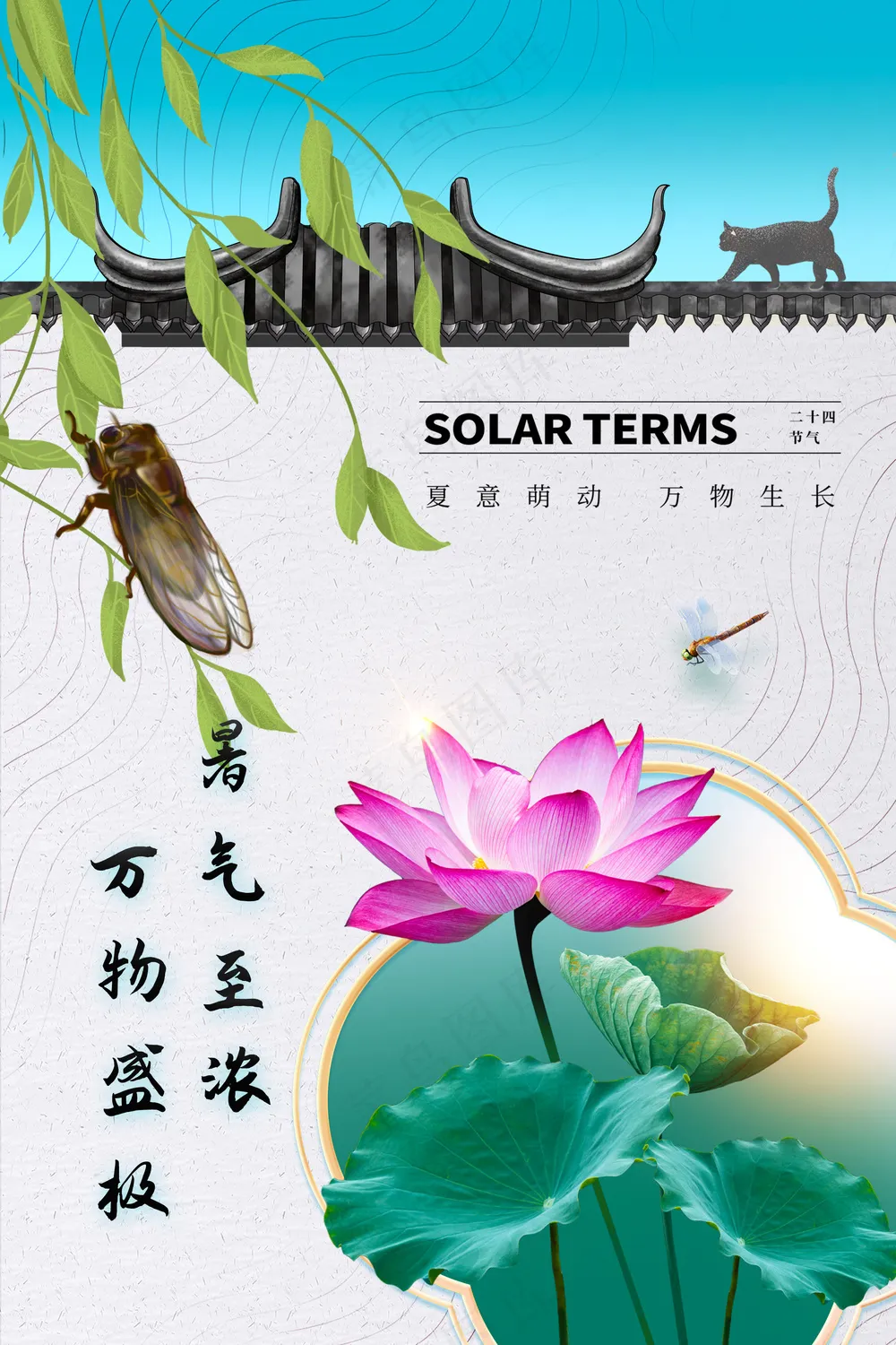 夏日炎炎暑假国风背景