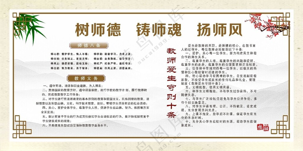 树师德 铸师魂 扬师风创建文明学校设计海报
