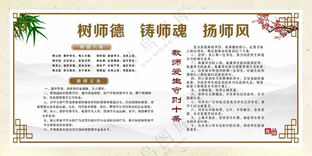 树师德 铸师魂 扬师风创建文明学校设计海报
