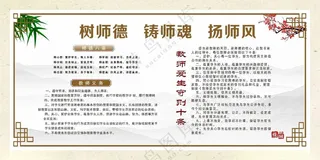 树师德 铸师魂 扬师风创建文明学校设计海报