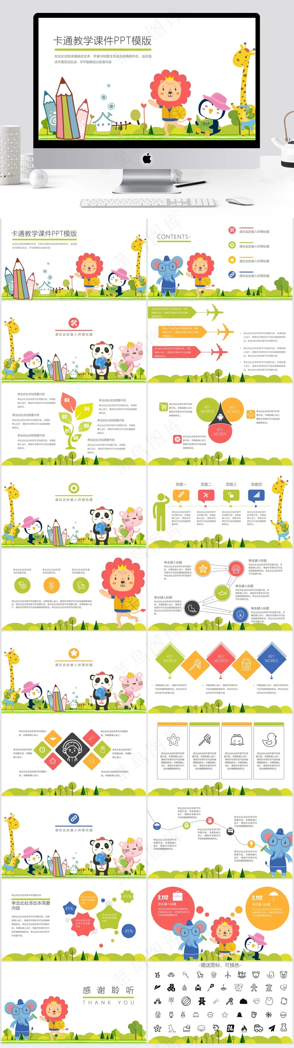 教育教学卡通PPT模板 教育教学卡通PPT模板