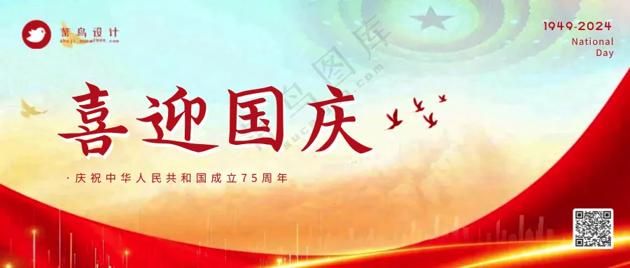 国庆节喜迎国庆公众号首图