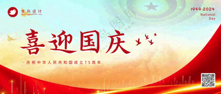 国庆节喜迎国庆公众号首图