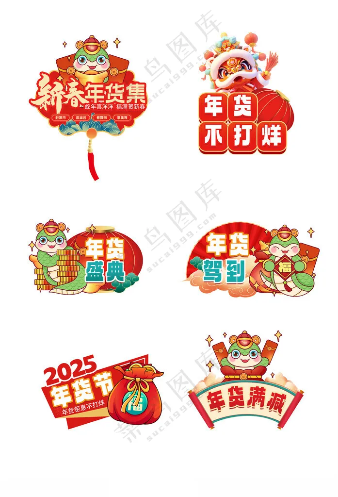 2025年货节元旦手举牌雕刻牌