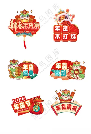 2025年货节元旦手举牌雕刻牌