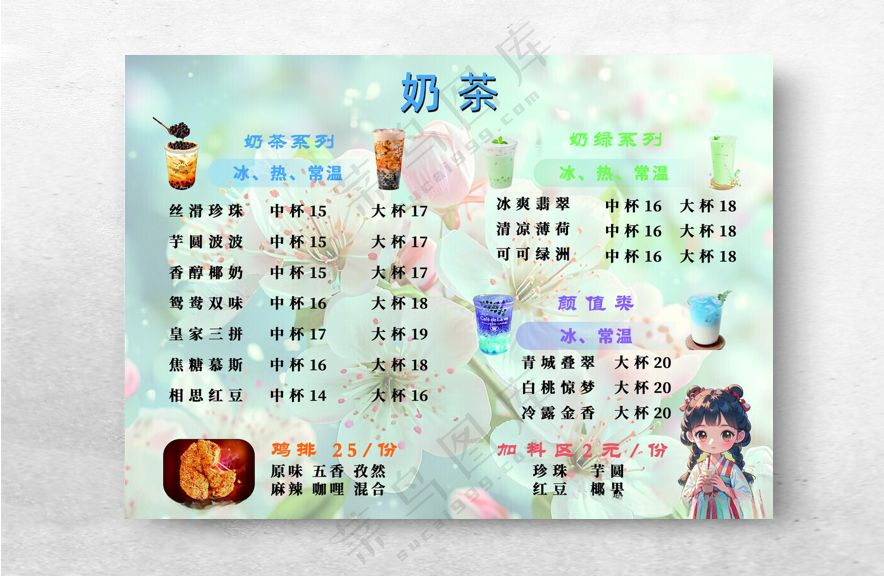 奶茶吧台菜单点餐灯片