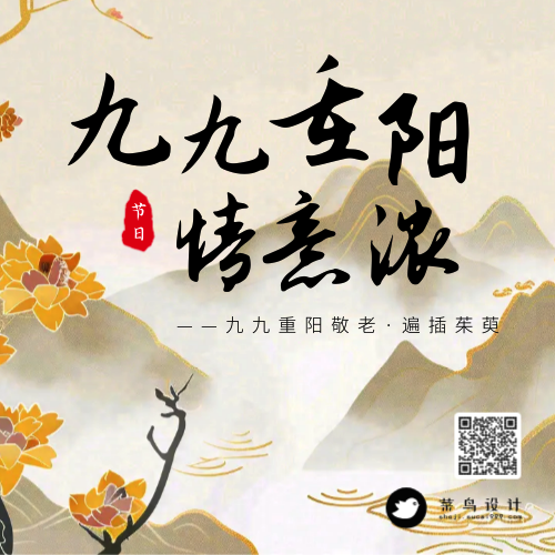 重阳节公众号次图