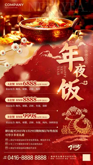 年夜饭火盆2025海报