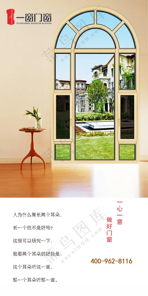 手机海报门窗早安广告设计