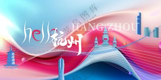 杭州城市推广促销活动展板