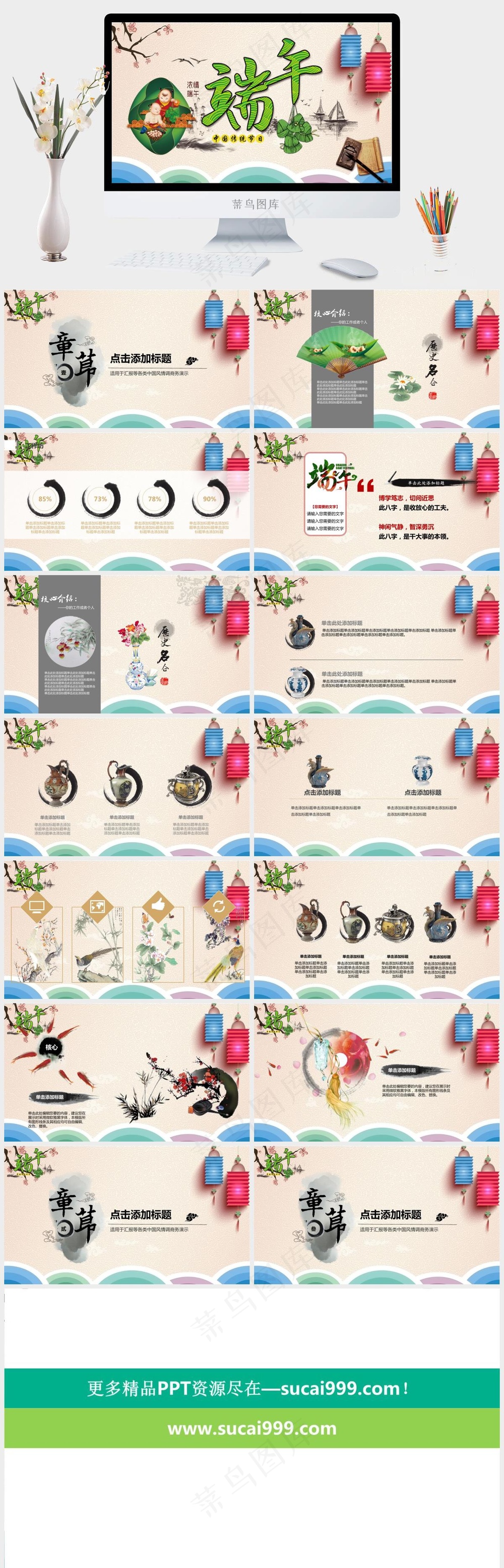 创意绿色中国风端午节PPT