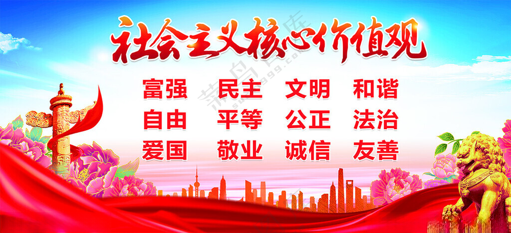 价值观展板价值观宣传海报