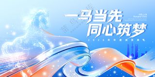 大气科技感2026年马年年会展板
