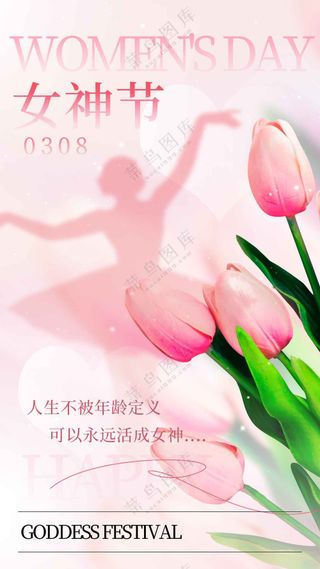 女神节节日活动宣传海报素材