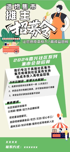 造物集市摊主招募令图片