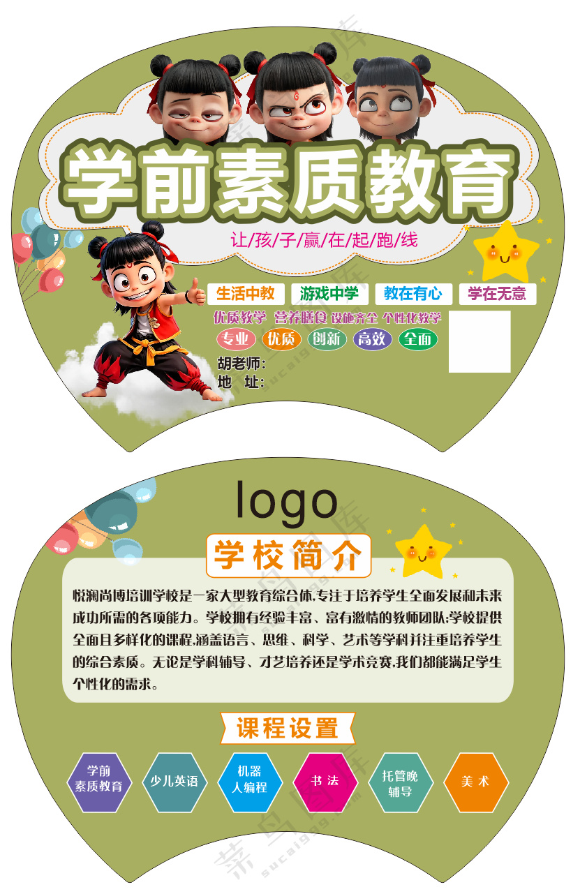 哪吒人物教育培训扇子