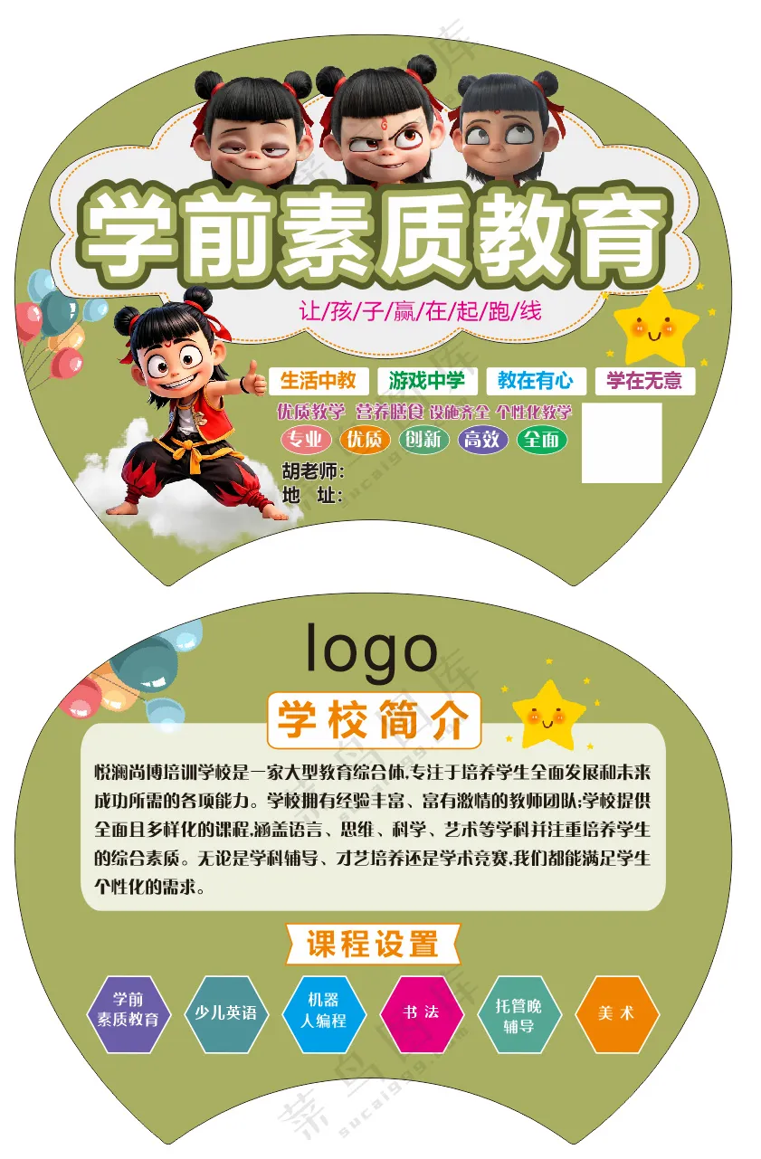 哪吒人物教育培训扇子