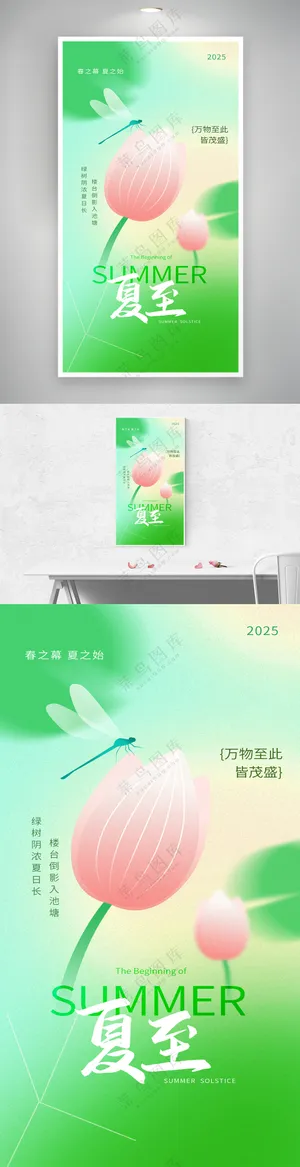简约意境荷花渐变夏至节气海报