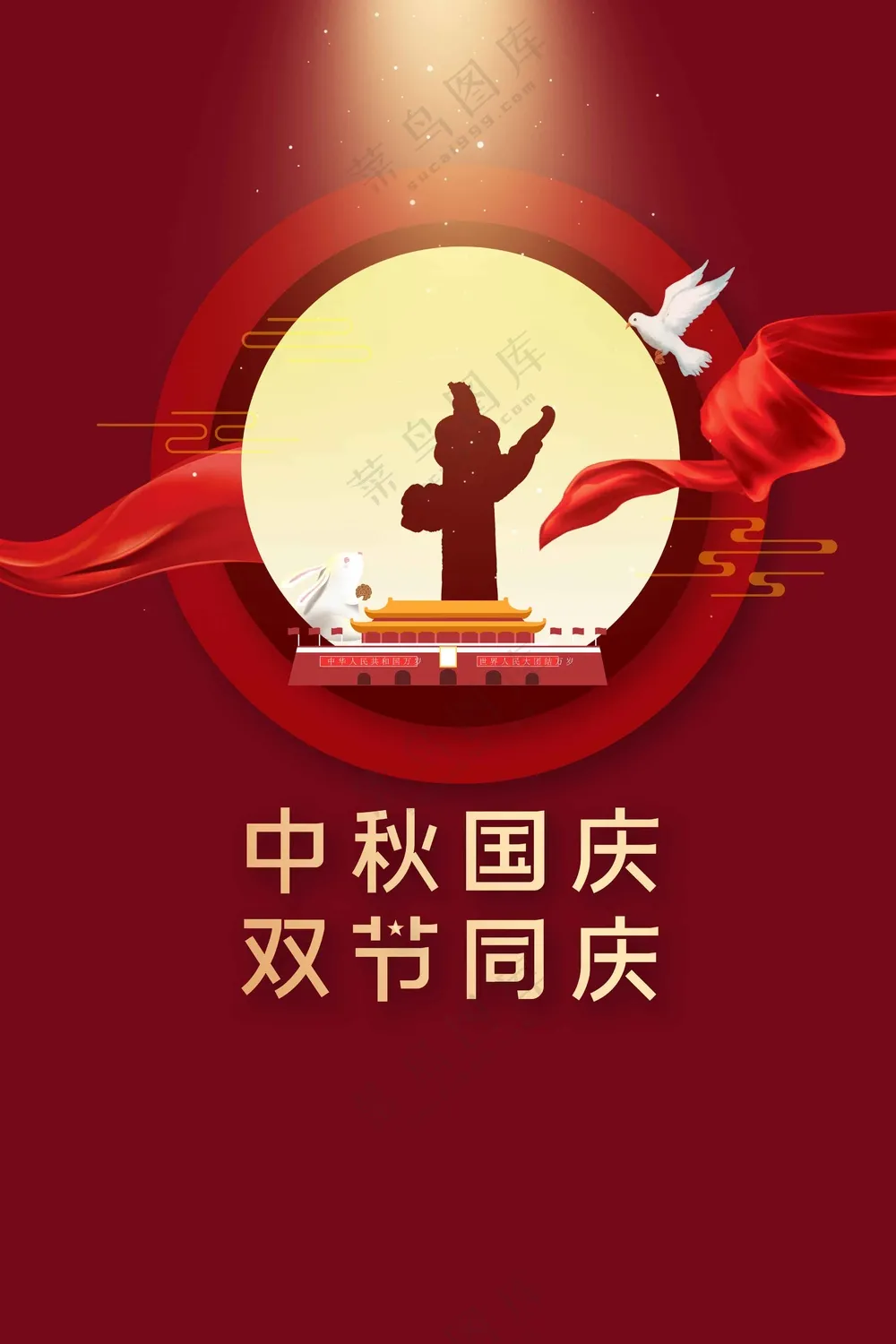 中秋国庆节节日活动展板