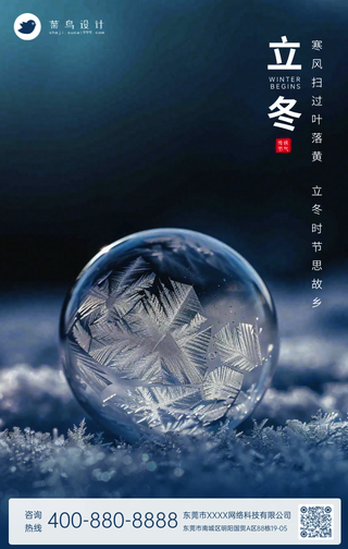 立冬手机海报