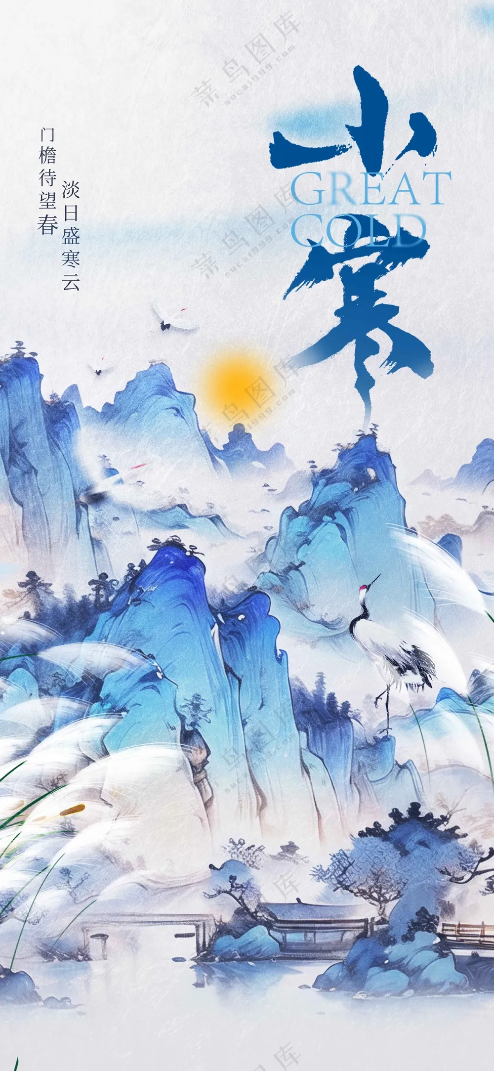 小寒节气传统海报