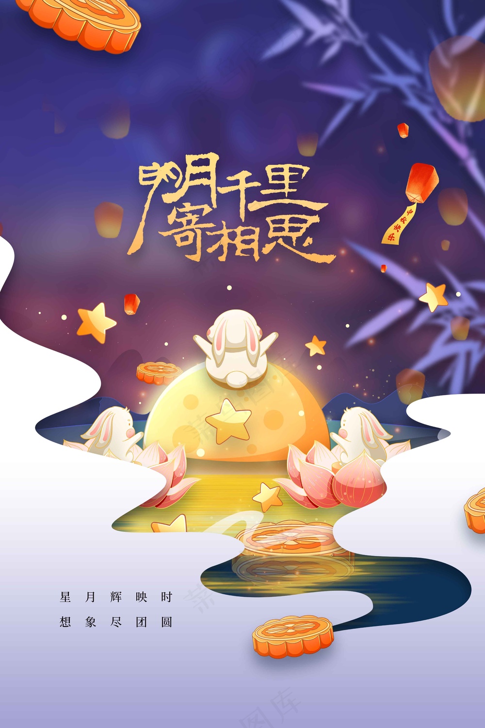 中秋节节日活动宣传海报