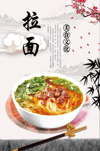 传统美食 拉面
