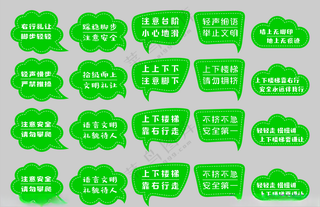 学校安全标语校园楼梯标语校园文化名言