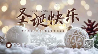 圣诞节快乐横版海报
